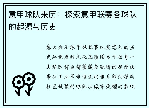 意甲球队来历：探索意甲联赛各球队的起源与历史