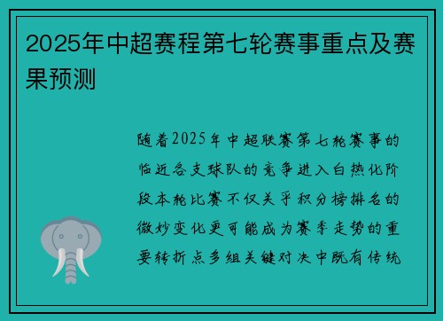 2025年中超赛程第七轮赛事重点及赛果预测