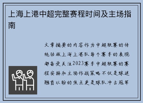 上海上港中超完整赛程时间及主场指南