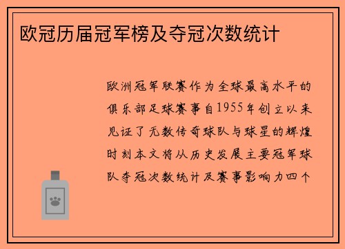 欧冠历届冠军榜及夺冠次数统计